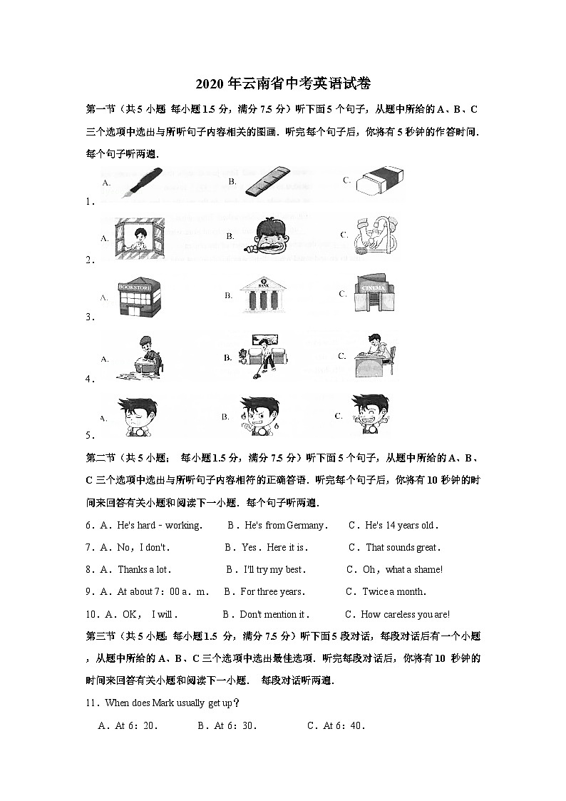 2020年云南省中考英语试卷01