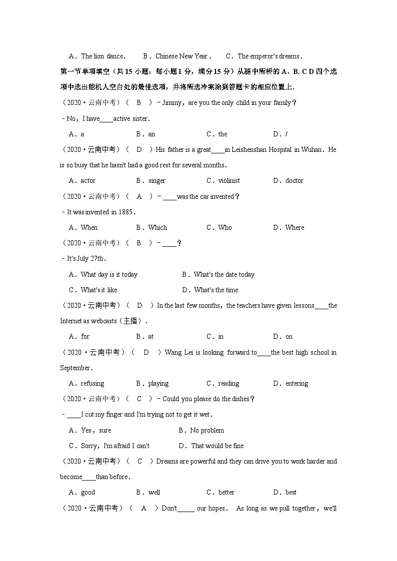 2020年云南省中考英语试卷03