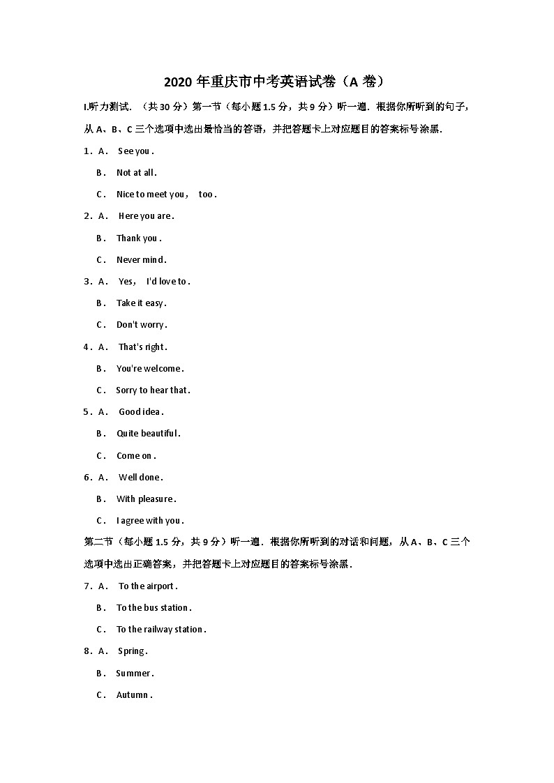 2020年重庆市中考英语试卷（a卷）第1页