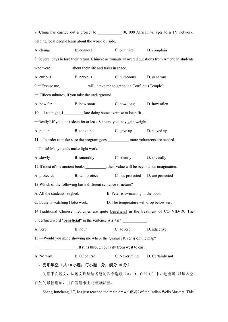 2022届江苏南京市秦淮区九年级中考二模英语试卷+答案第2页