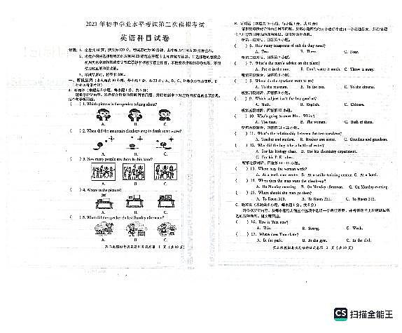广东省揭阳市榕城区初中学业水平考试第二次模拟考试英语科试题+答题卡+答案01
