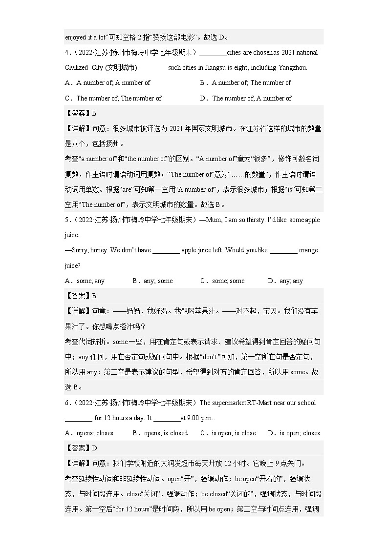 专题01 单项选择-备战七年级英语上学期期末考试真题汇编（江苏专用）（解析版）第2页