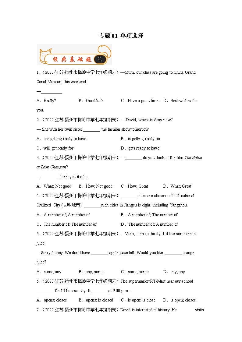 专题01 单项选择-备战七年级英语上学期期末考试真题汇编（江苏专用）（原卷版）第1页