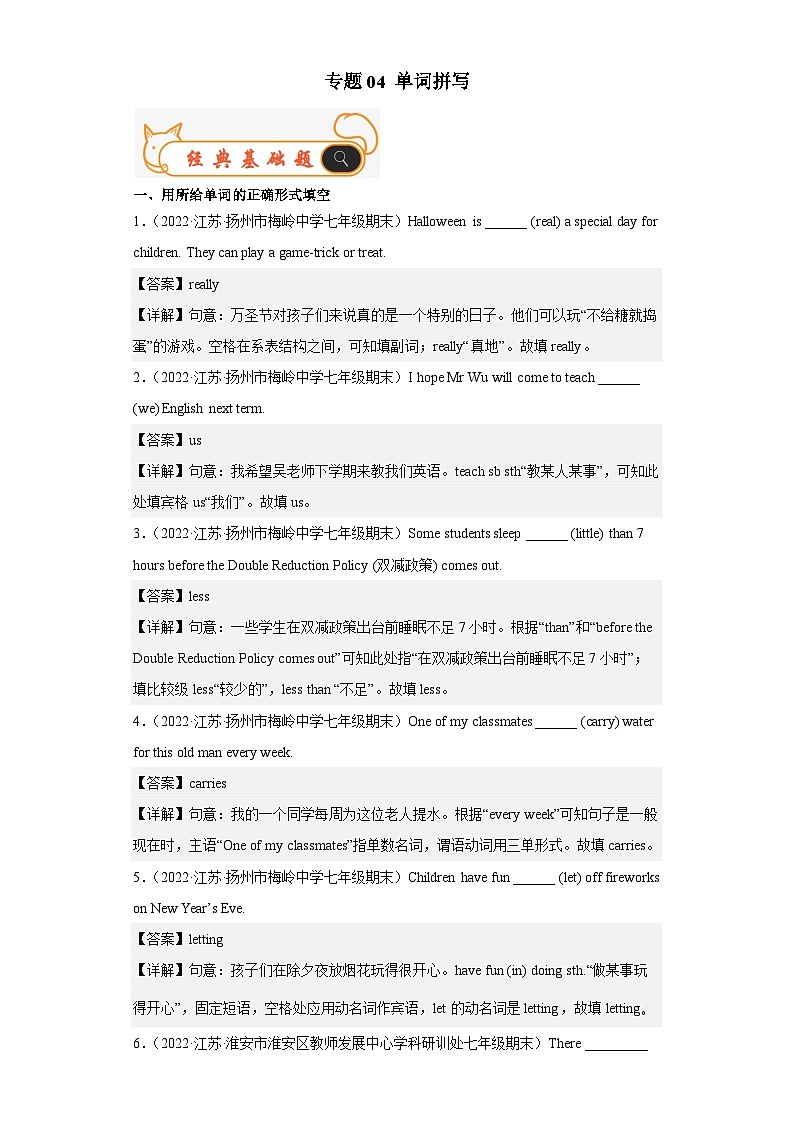 专题04 单词拼写-备战七年级英语上学期期末考试真题汇编（江苏专用）01