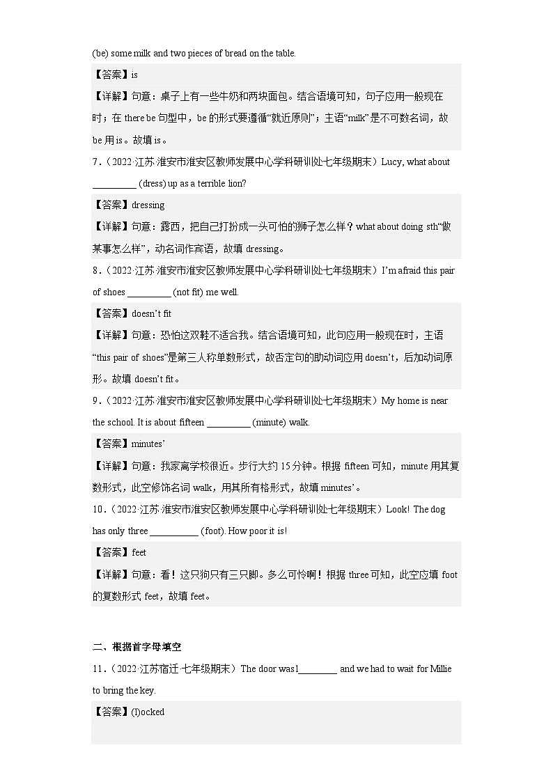 专题04 单词拼写-备战七年级英语上学期期末考试真题汇编（江苏专用）02