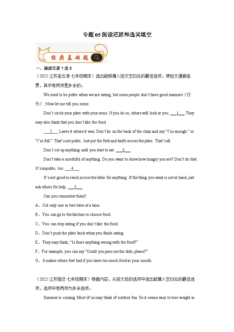 专题05 阅读还原和选词填空-备战七年级英语上学期期末考试真题汇编（江苏专用）（原卷版）第1页
