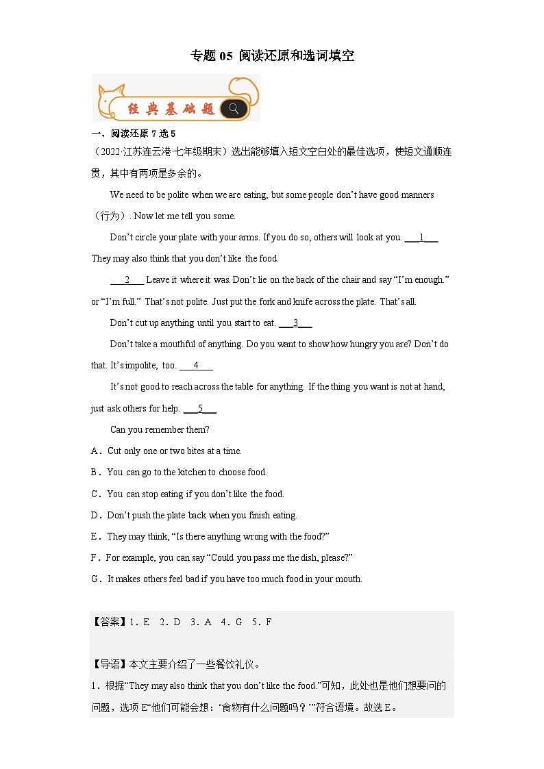 专题05 阅读还原和选词填空-备战七年级英语上学期期末考试真题汇编（江苏专用）（解析版）第1页