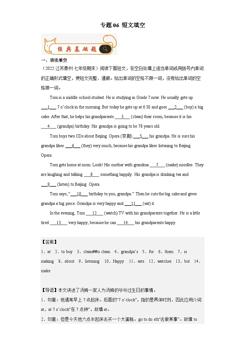 专题06 短文填空-备战七年级英语上学期期末考试真题汇编（江苏专用）01