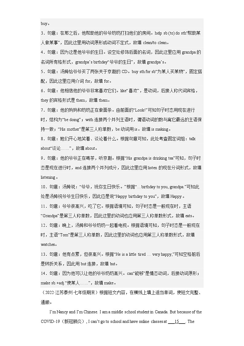 专题06 短文填空-备战七年级英语上学期期末考试真题汇编（江苏专用）02