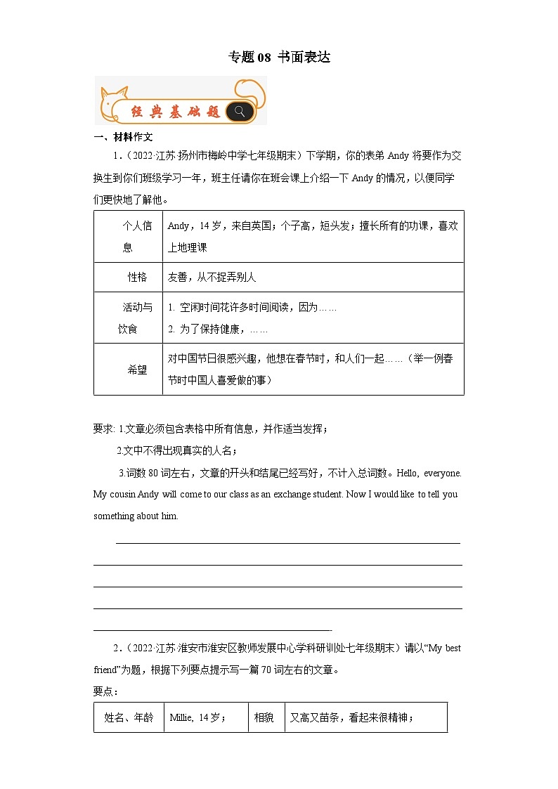 专题08 书面表达-备战七年级英语上学期期末考试真题汇编（江苏专用）01