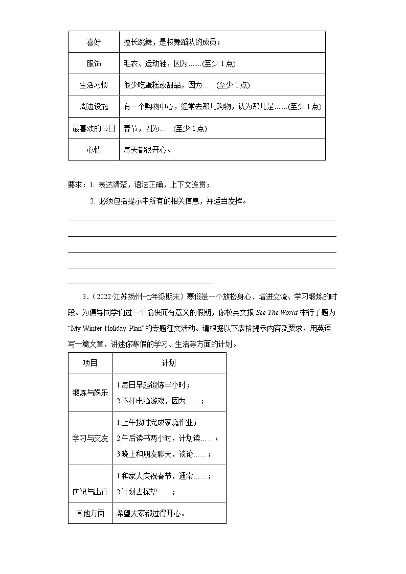 专题08 书面表达-备战七年级英语上学期期末考试真题汇编（江苏专用）02