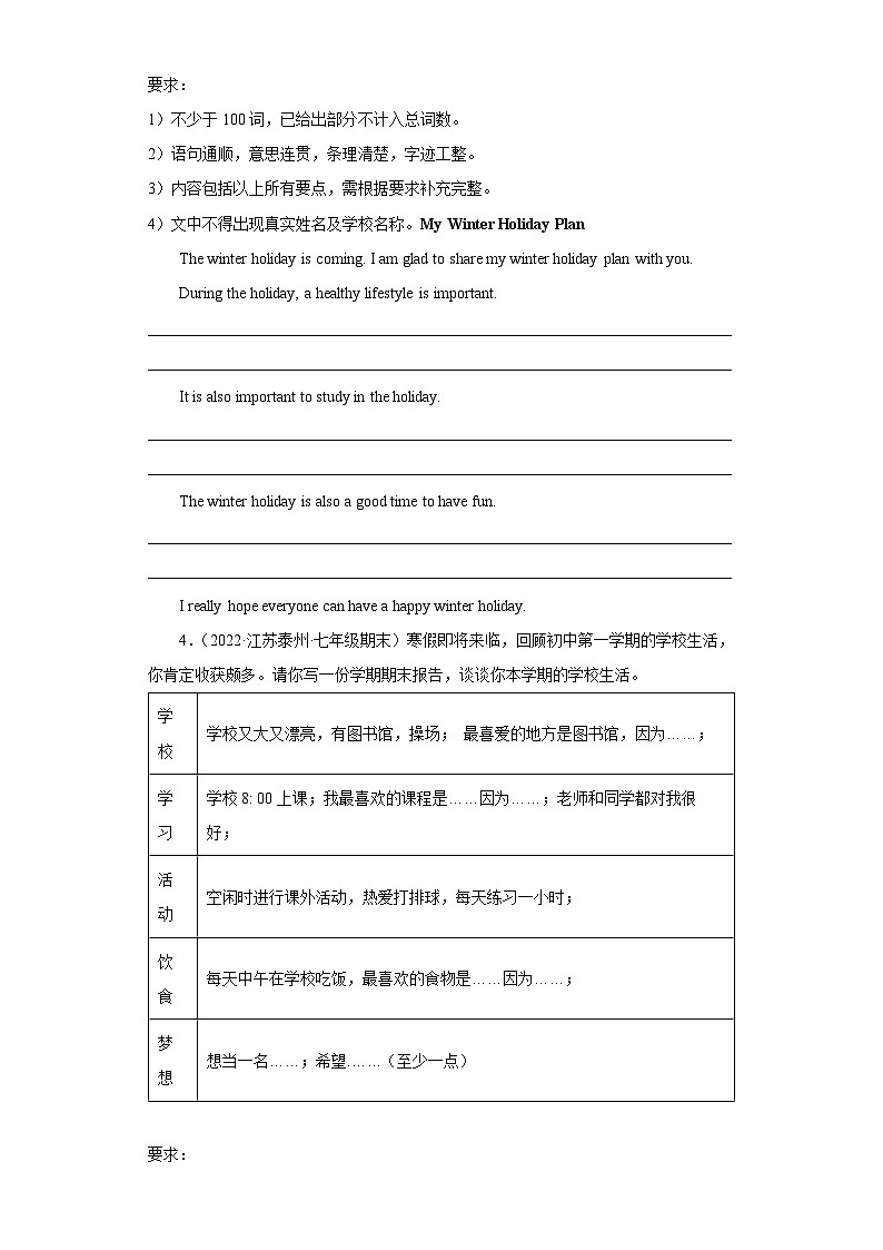 专题08 书面表达-备战七年级英语上学期期末考试真题汇编（江苏专用）03