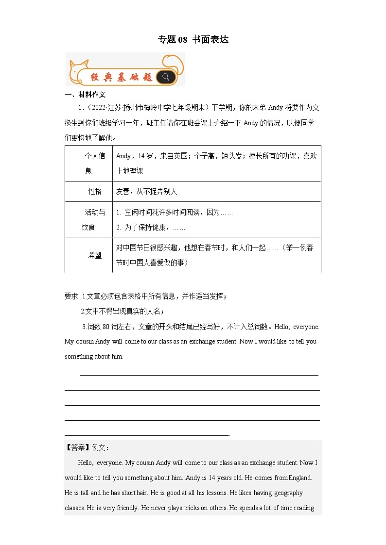 专题08 书面表达-备战七年级英语上学期期末考试真题汇编（江苏专用）01