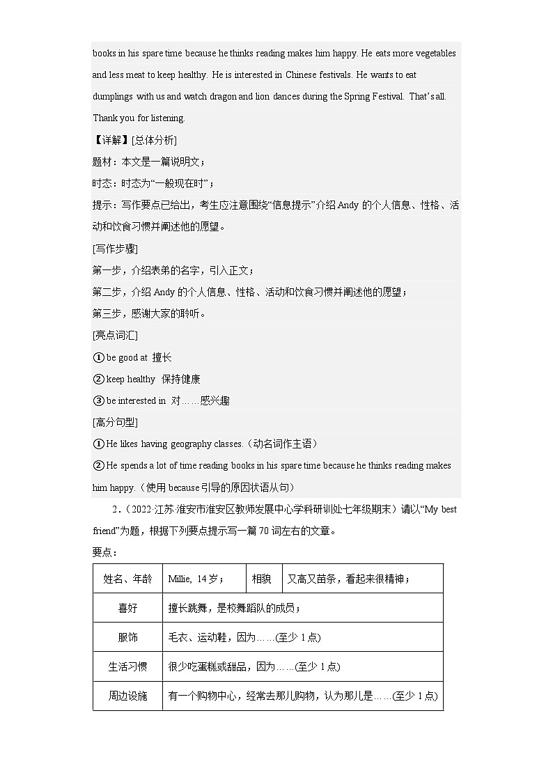 专题08 书面表达-备战七年级英语上学期期末考试真题汇编（江苏专用）02