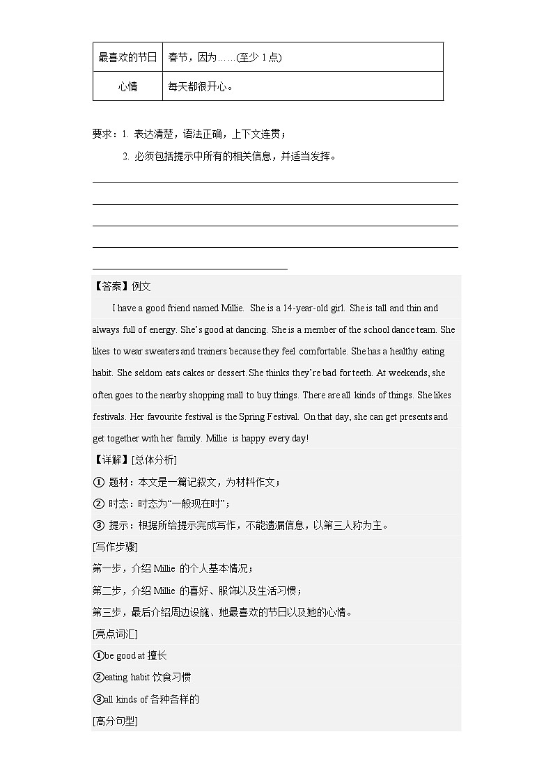 专题08 书面表达-备战七年级英语上学期期末考试真题汇编（江苏专用）03