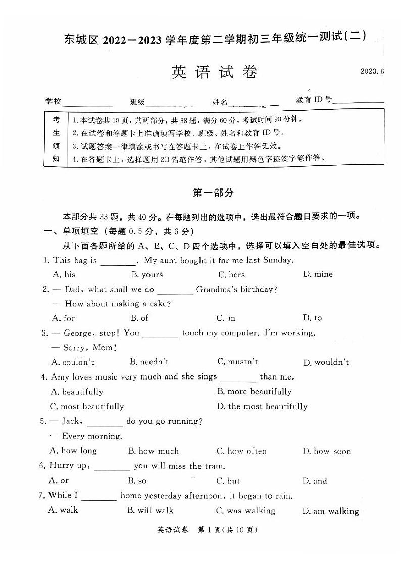 2023届北京市东城区九年级中考二模英语试卷+答案01