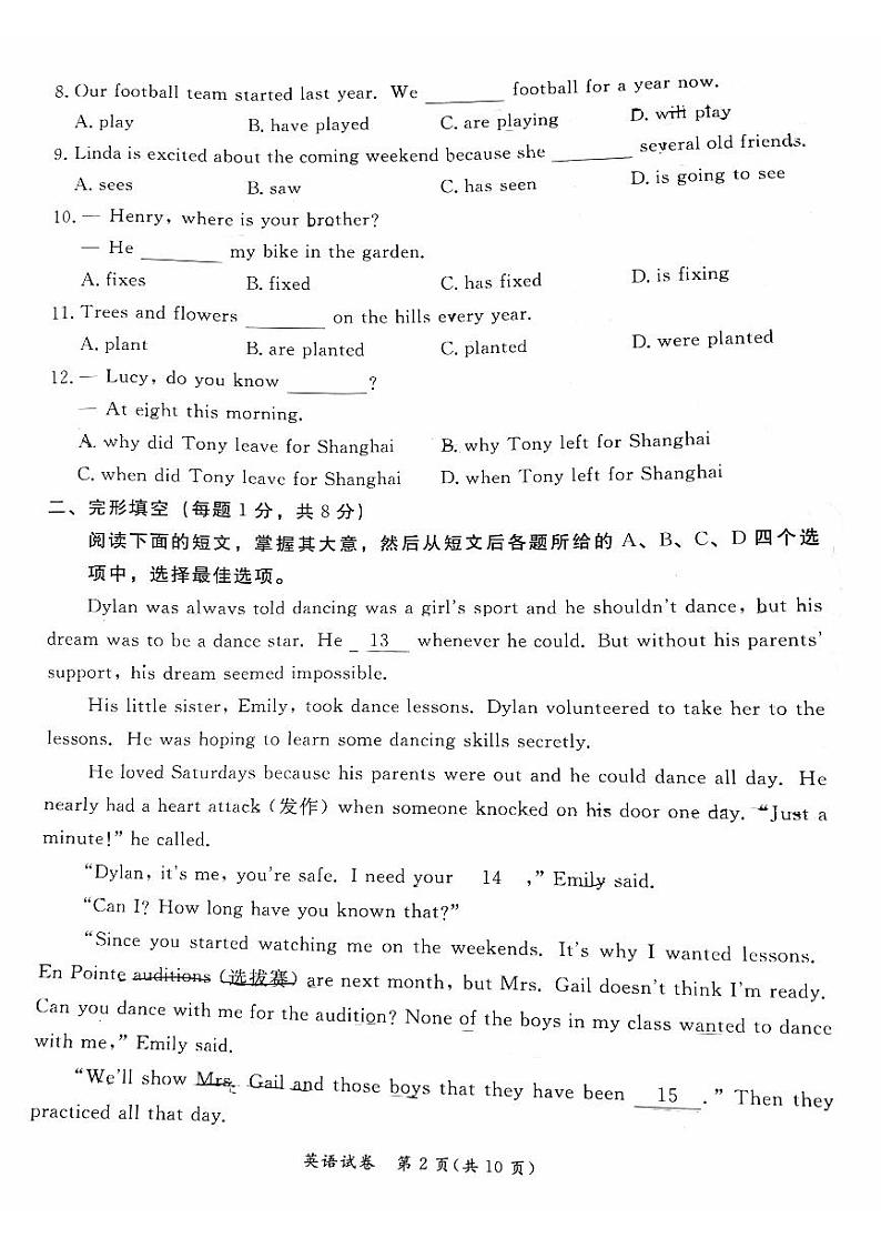 2023届北京市东城区九年级中考二模英语试卷+答案02