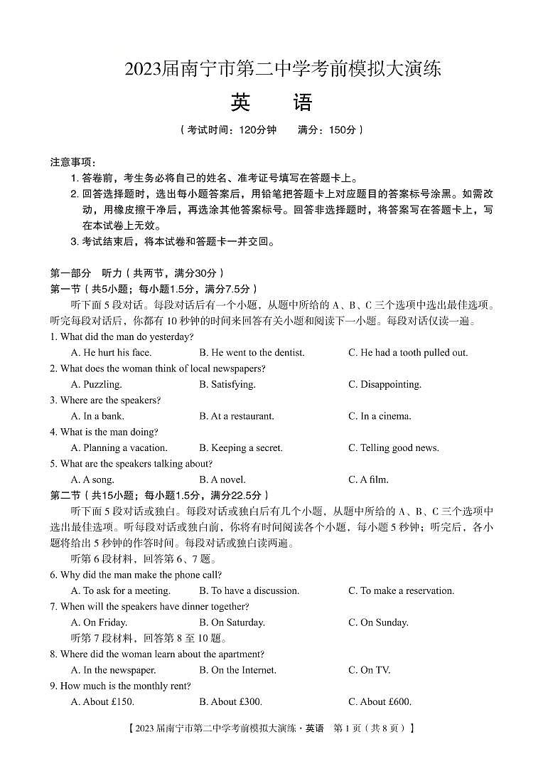 2023届广西省南宁市二中考前模拟大演练英语试卷+答案第1页
