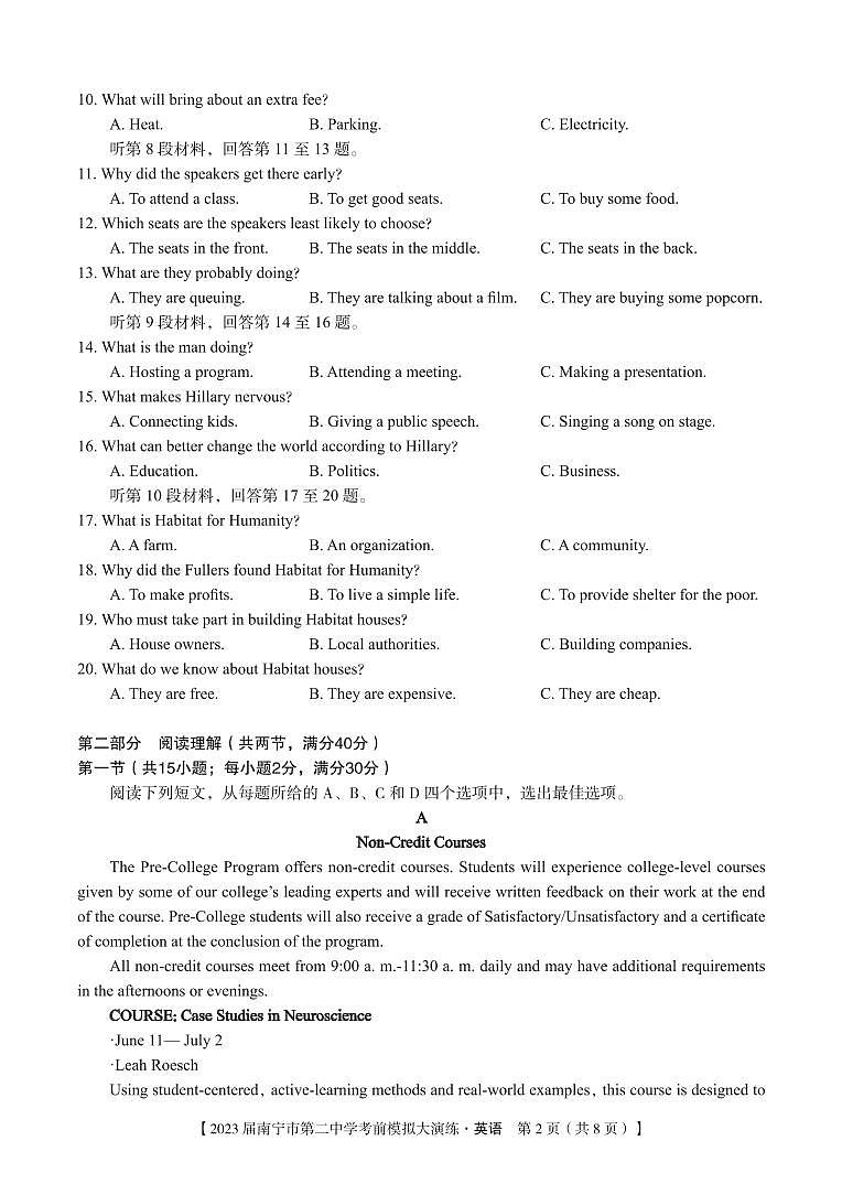 2023届广西省南宁市二中考前模拟大演练英语试卷+答案第2页