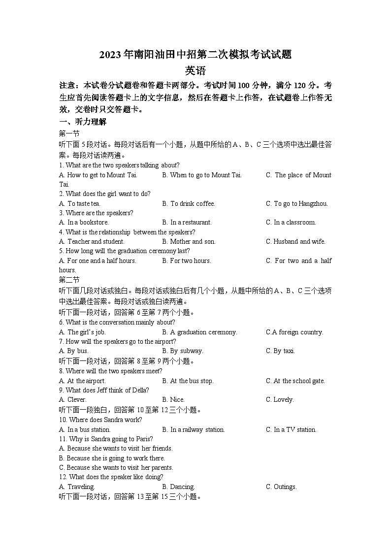 2023年河南省南阳市油田中考二模英语试题01