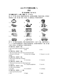 2023年湖南省娄底市新化县中考二模英语试题