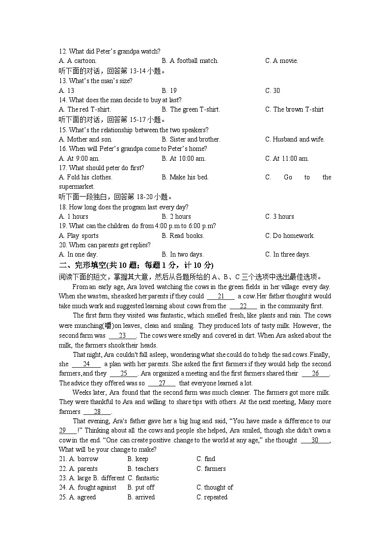 2023年湖南省娄底市新化县中考二模英语试题02