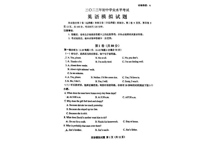 2023年山东省泰安市肥城市九年级中考二模英语试题01