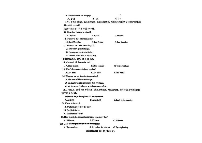 2023年山东省泰安市肥城市九年级中考二模英语试题02