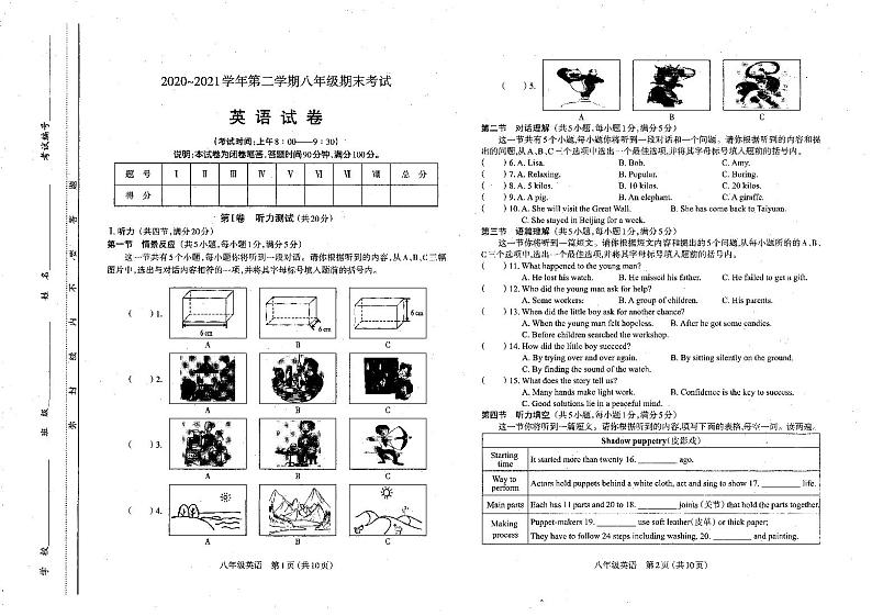 山西太原市2020-2021八年级初二下学期期末英语试卷+答案+听力01
