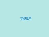 004北京 2021中考英语真题全套课件PPT
