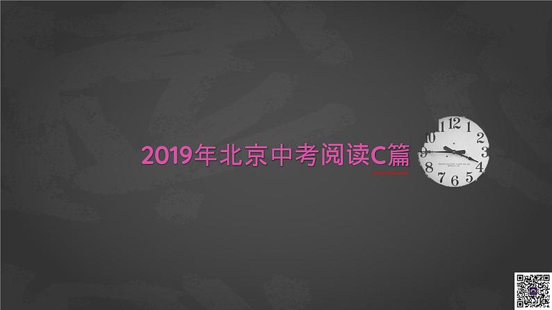 006 北京中考2019英语阅读CD篇课件PPT05