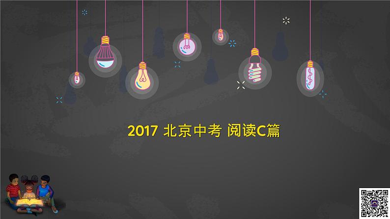 010 北京中考2017英语阅读CD篇课件PPT第2页