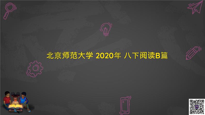 003 北师大附中2020八下期中英语阅读BCD篇课件PPT02