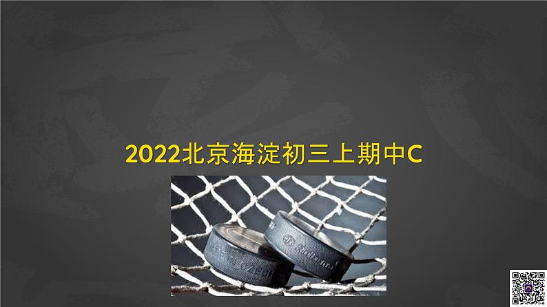 030 2022北京海淀初三上期中英语阅读CD篇课件PPT第2页