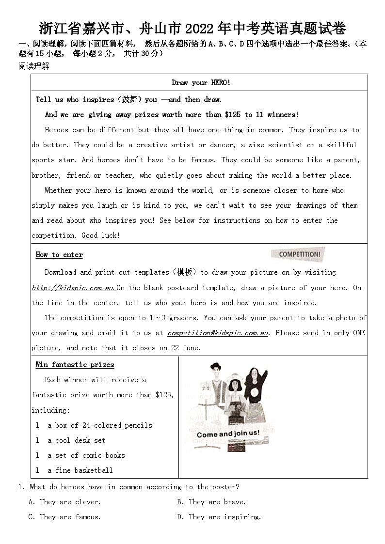 浙江省嘉兴市、舟山市2022年中考英语试卷【含答案】第1页