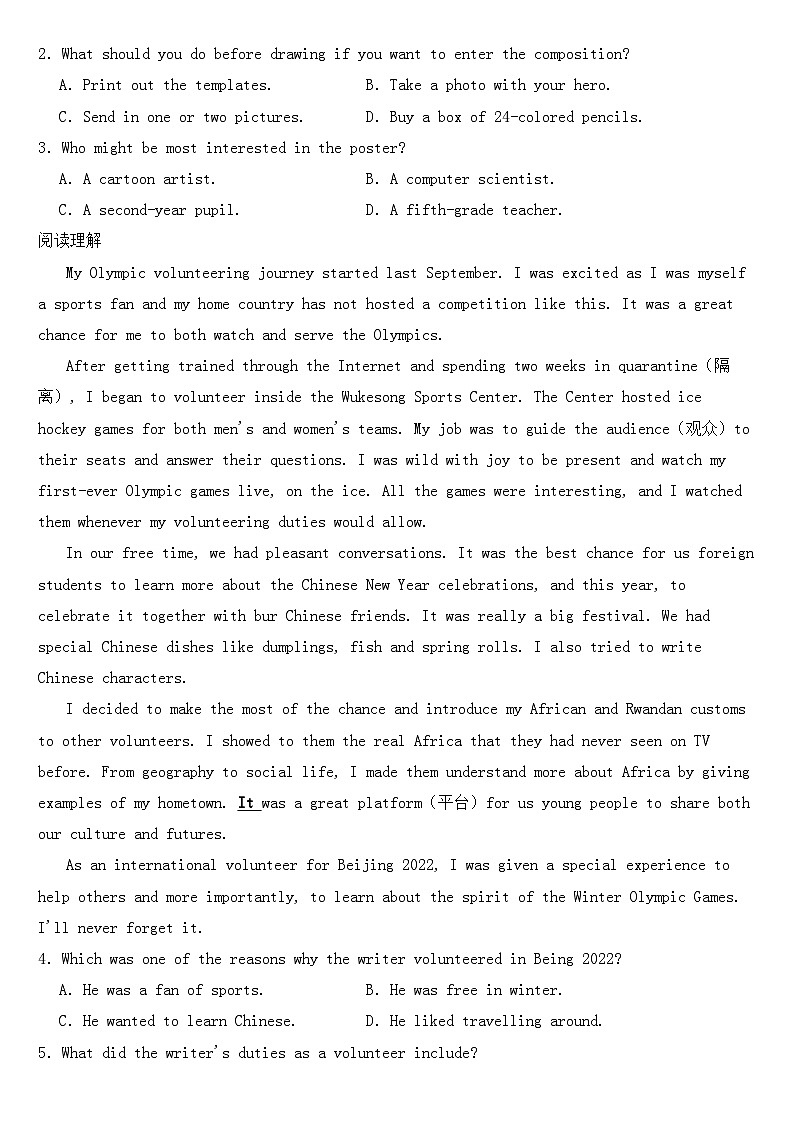 浙江省嘉兴市、舟山市2022年中考英语试卷【含答案】第2页