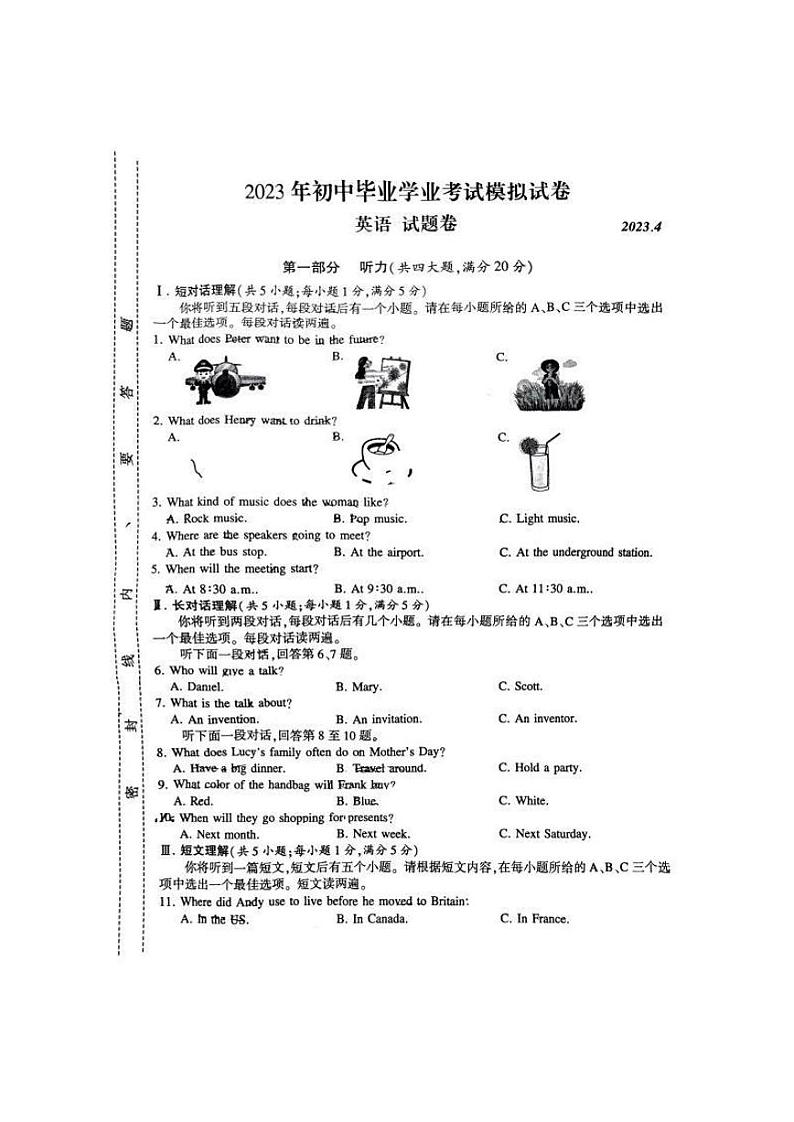 安徽合肥新站区2023届九年级中考二模英语试卷+答案01