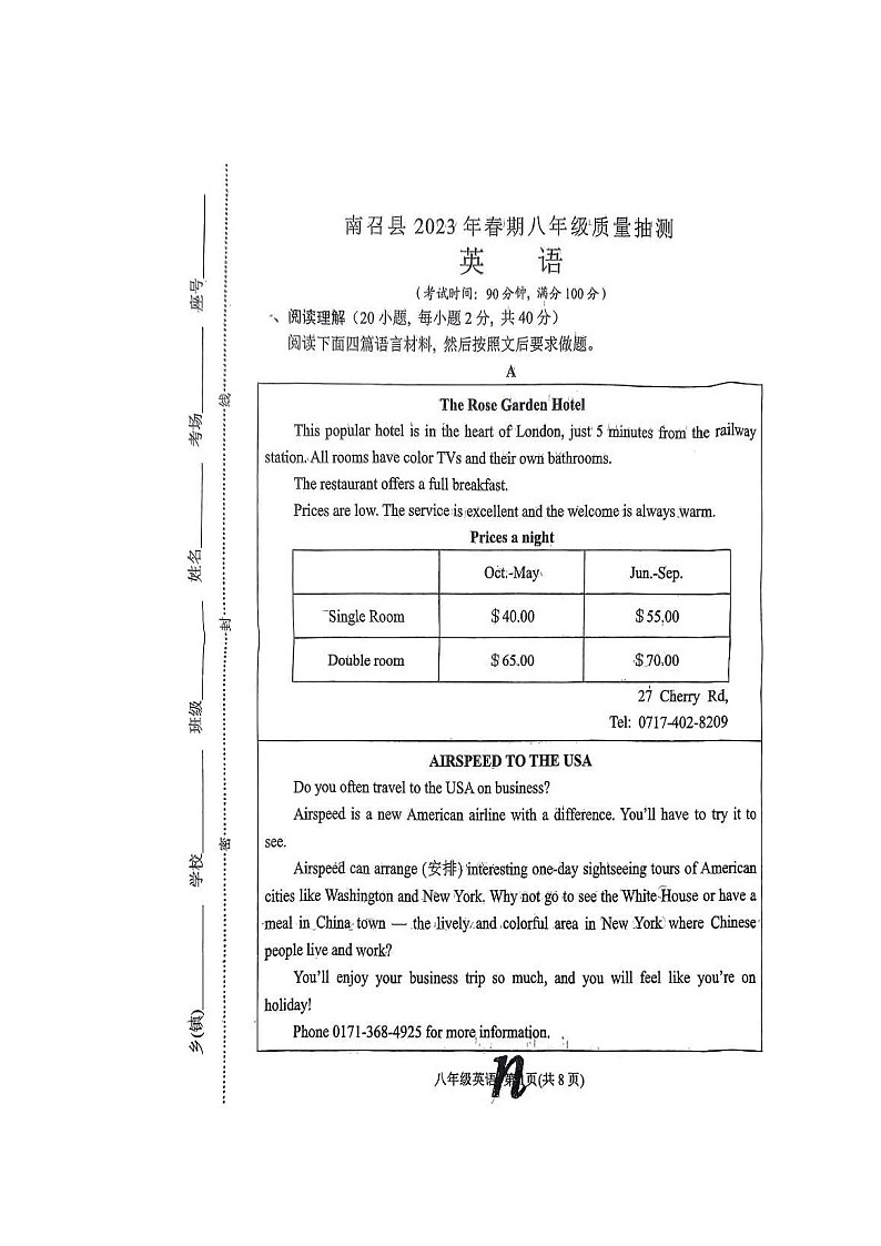 河南省南召县2023年春期八年级下册英语抽考试卷及答案第1页