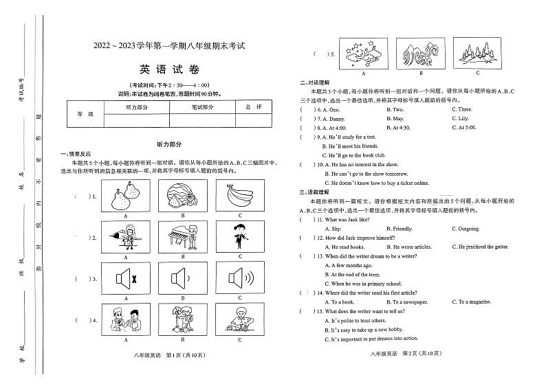 山西太原市2022-2023八年级初二上学期期末英语试卷+答案第1页