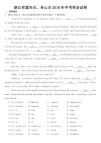 2018-2022年近五年浙江省嘉兴市、舟山市中考英语试卷附真题答案