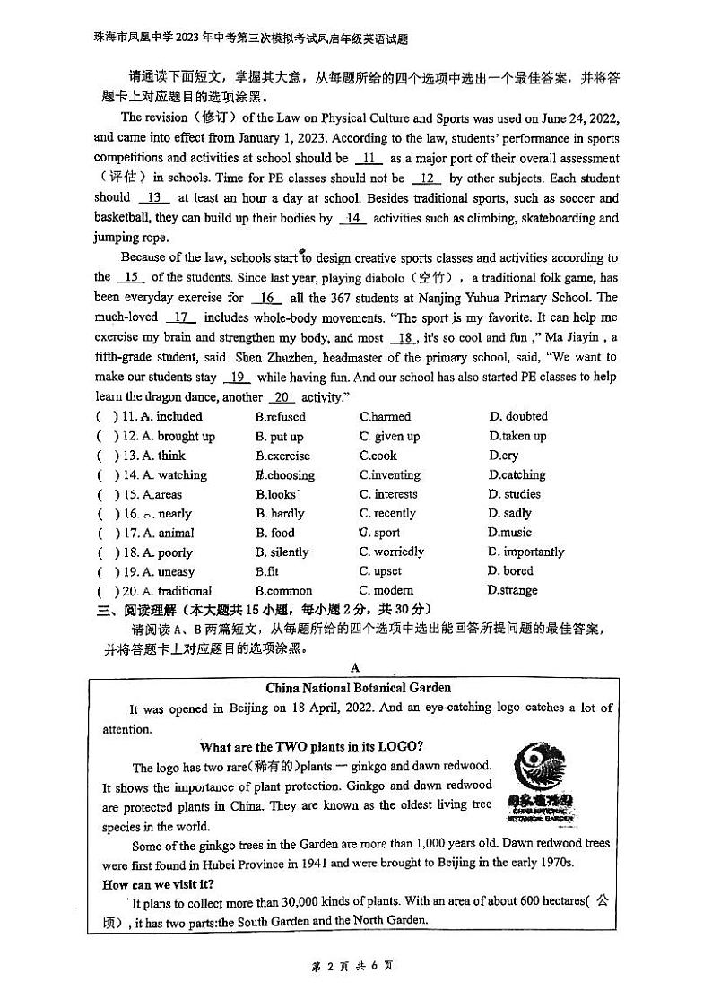 2023年广东省珠海市香洲区凤凰中学九年级三模英语试题02