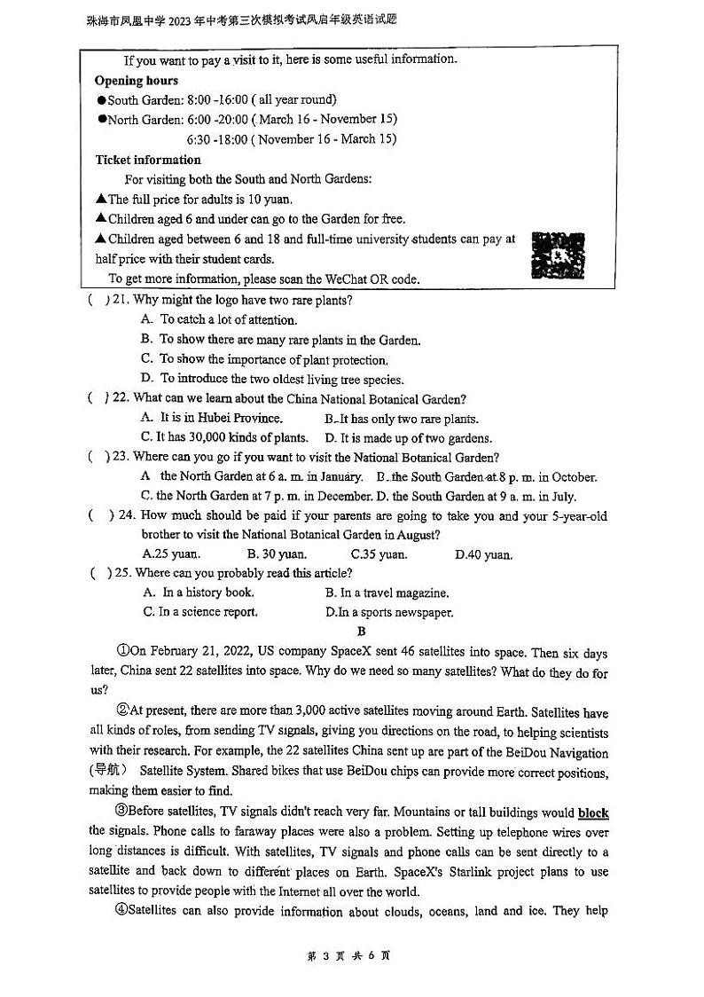 2023年广东省珠海市香洲区凤凰中学九年级三模英语试题03