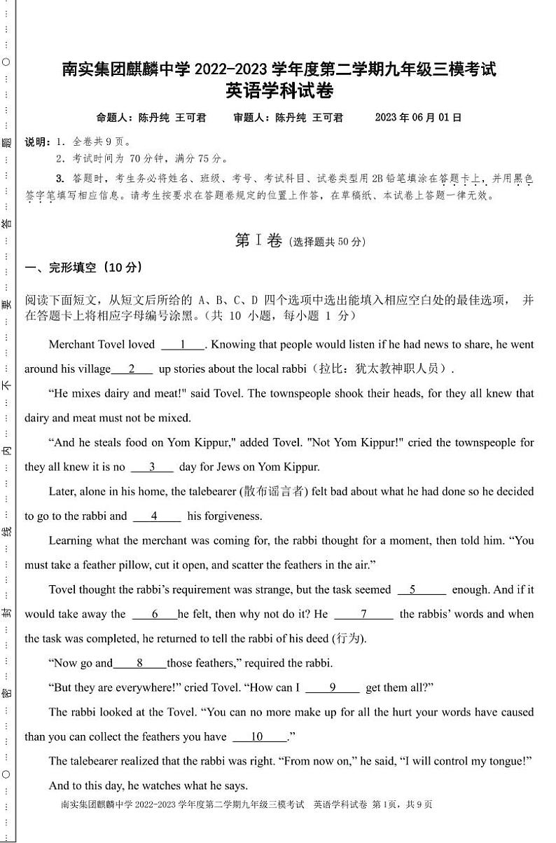 2023年广东省深圳市南山实验教育集团麒麟中学九年级三模英语试题01