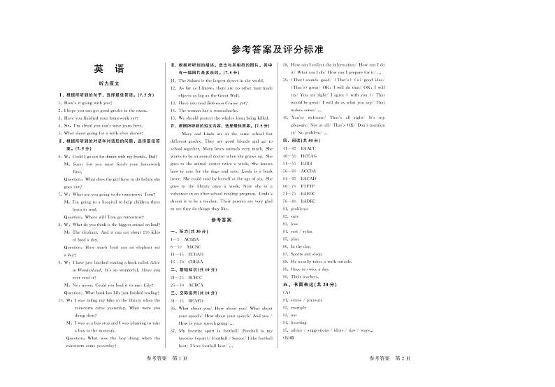 八下英语7答案第1页