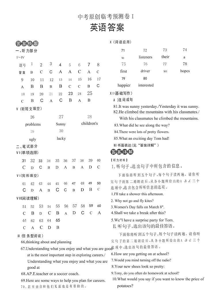 2023年中考预测卷-英语+答案（一）01