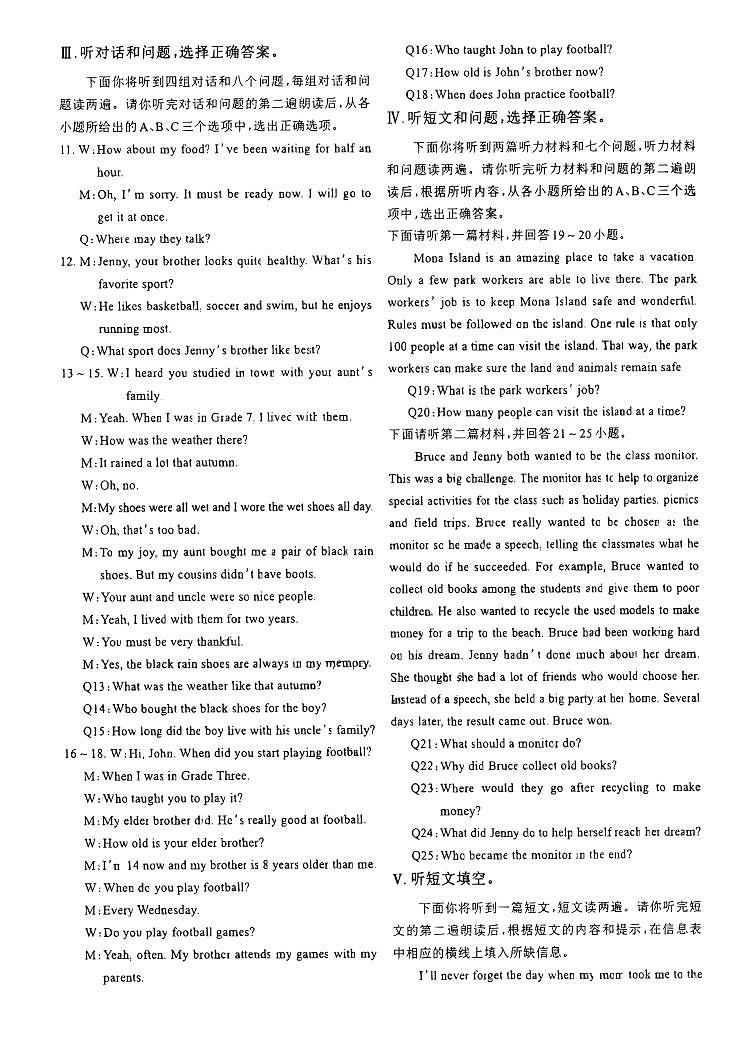 2023年中考预测卷-英语+答案（一）02