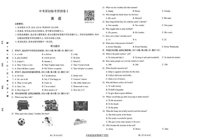 2023年中考预测卷-英语+答案（一）01