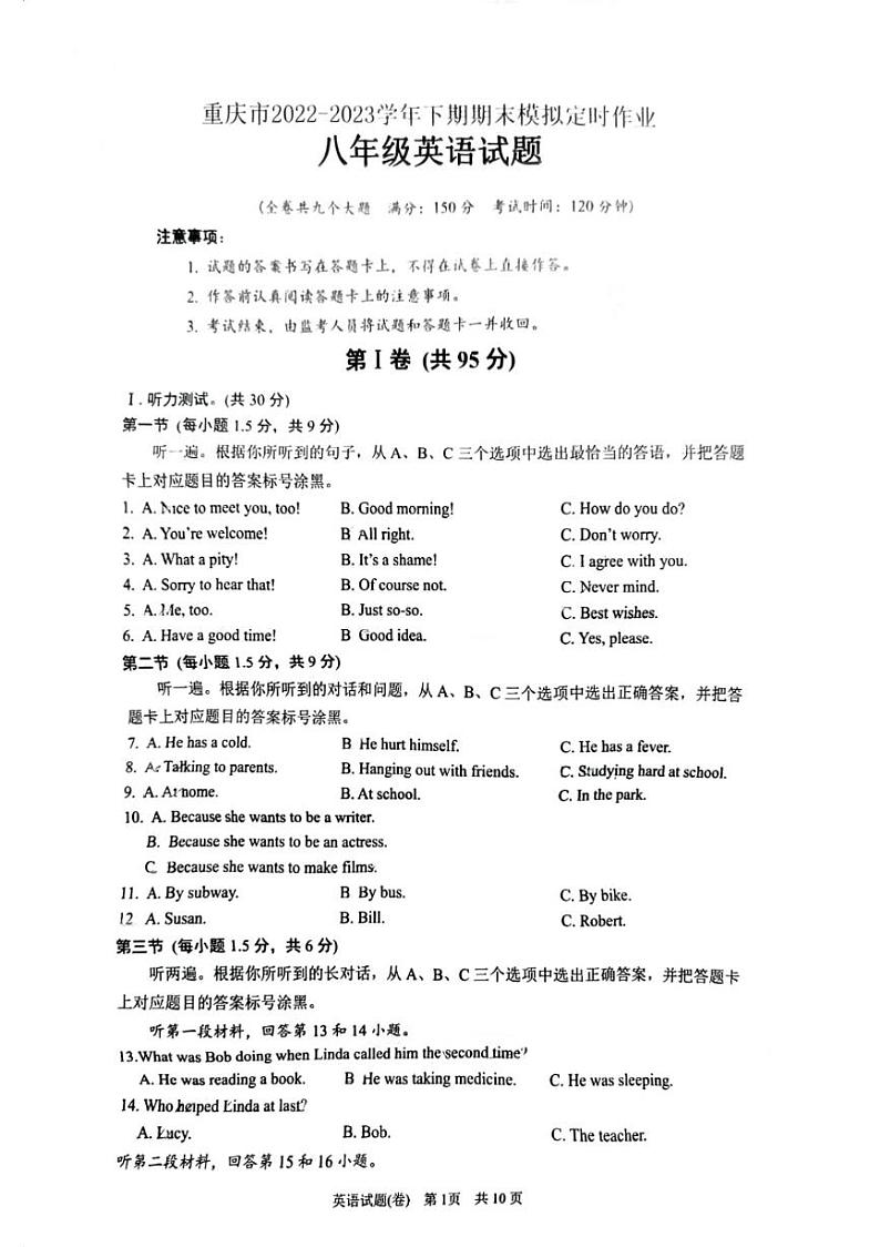 重庆市广益中学校2022-2023学年+八年级下学期英语期末模拟题01