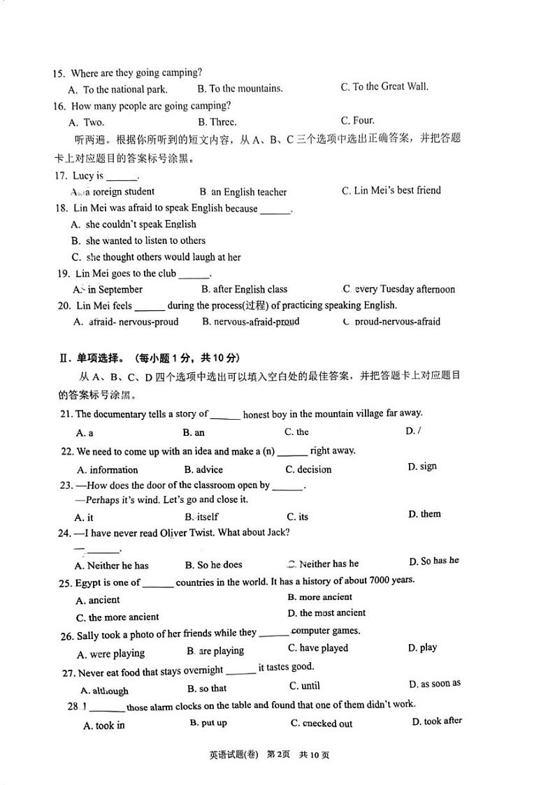 重庆市广益中学校2022-2023学年+八年级下学期英语期末模拟题02