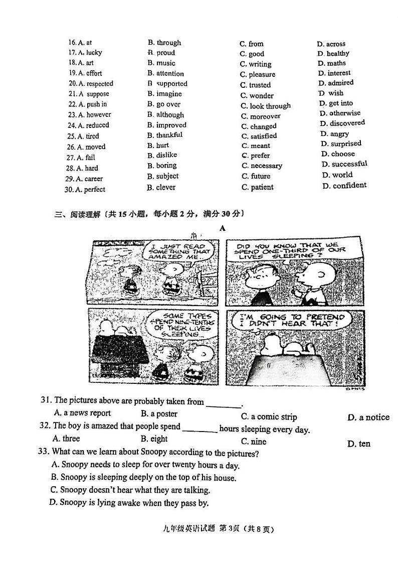 2023年江苏省徐州市开发区中学中考英语三模真题第3页